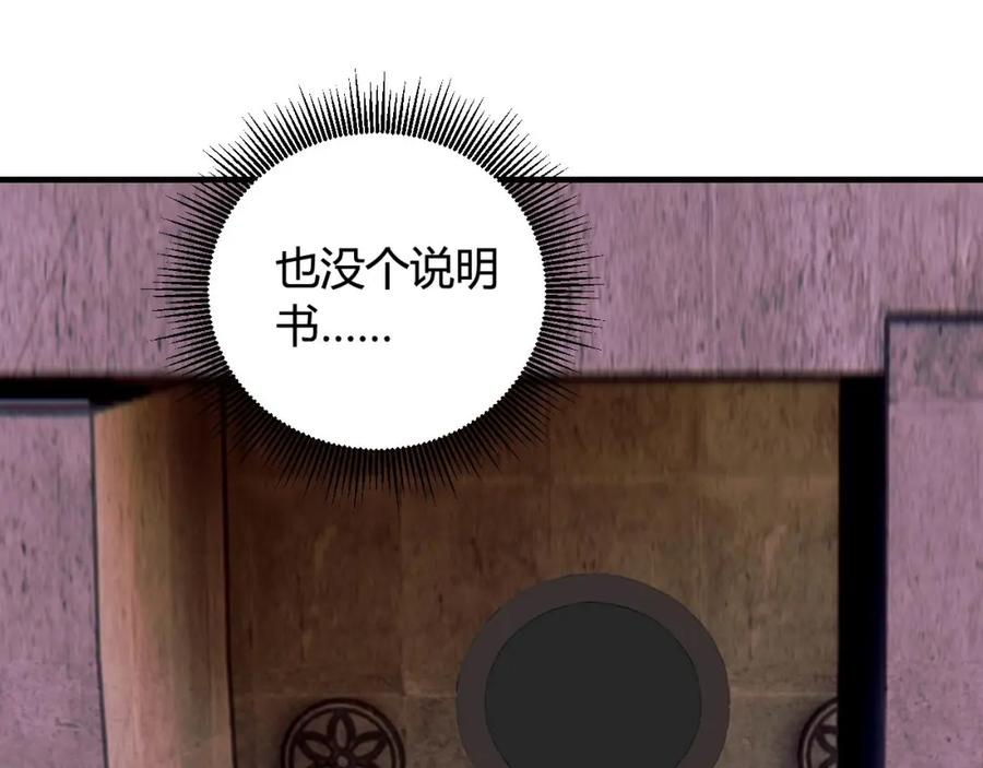 毒手巫医 第447话 地下城 第110页