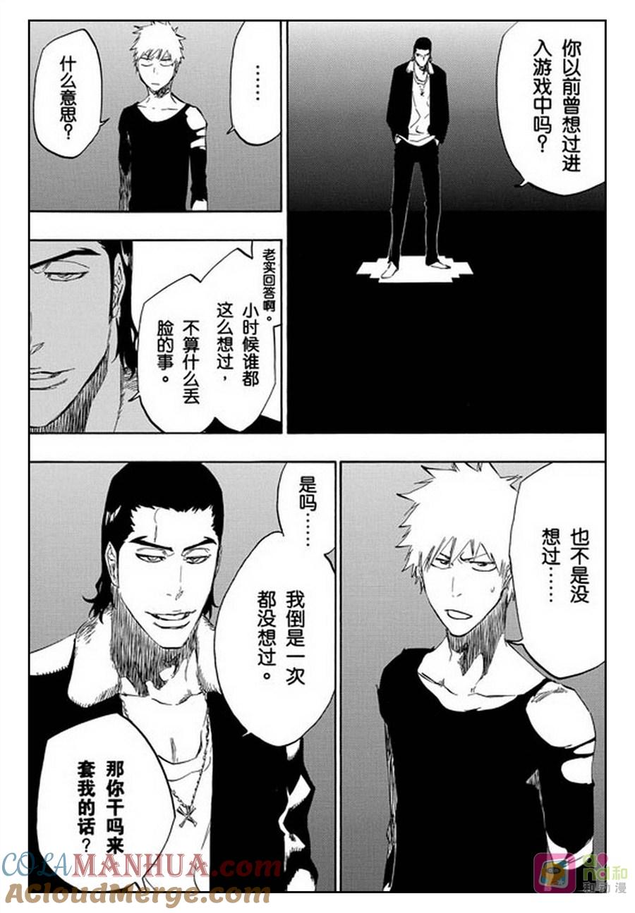 死神_境·界 第448话 第3页