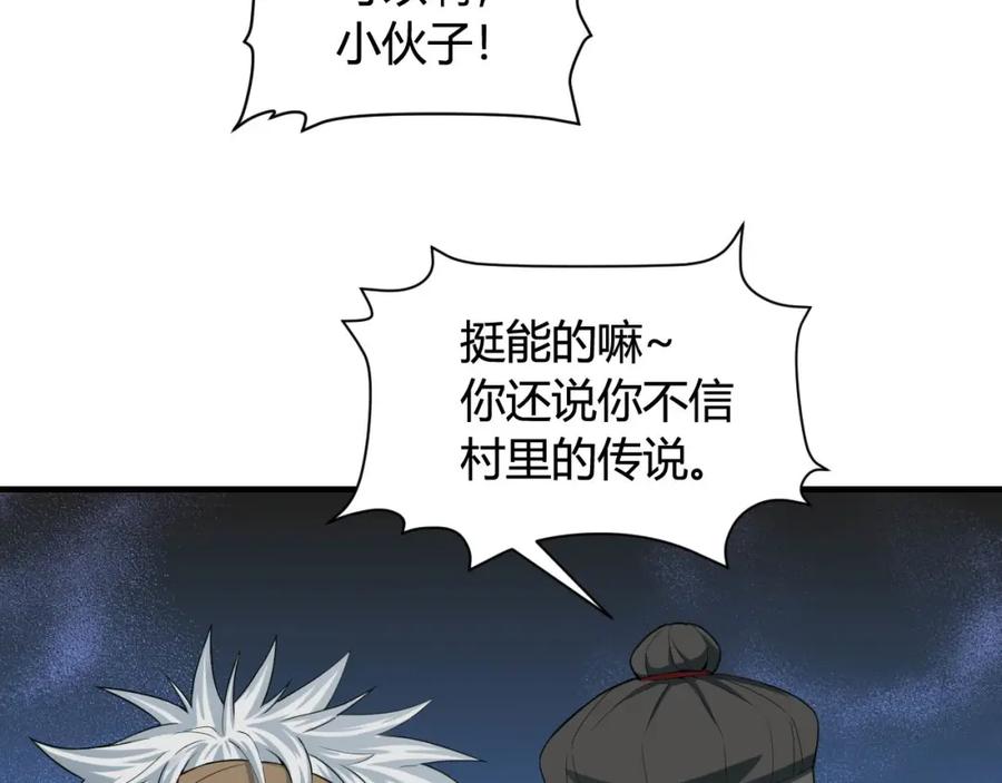 毒手巫医 第447话 地下城 第26页