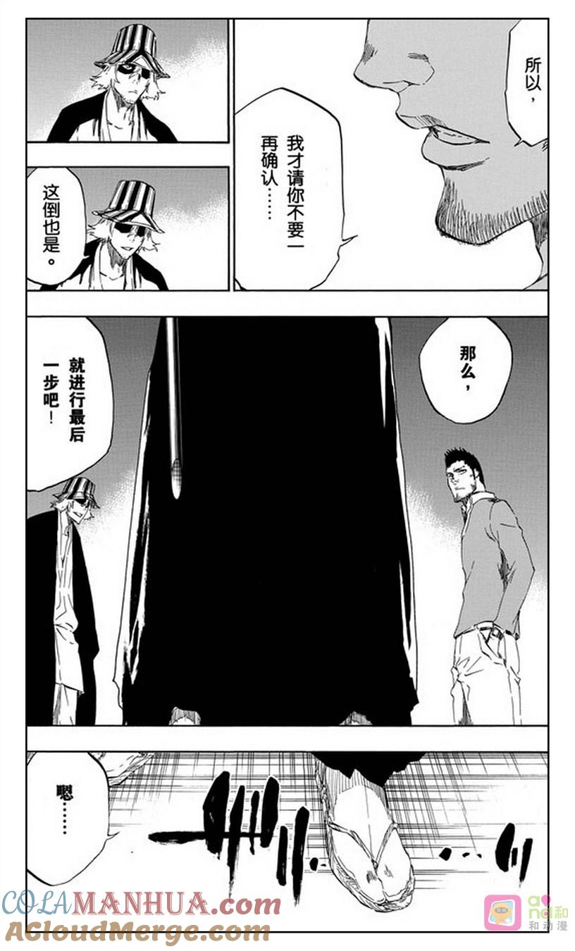 死神_境·界 第448话 第19页