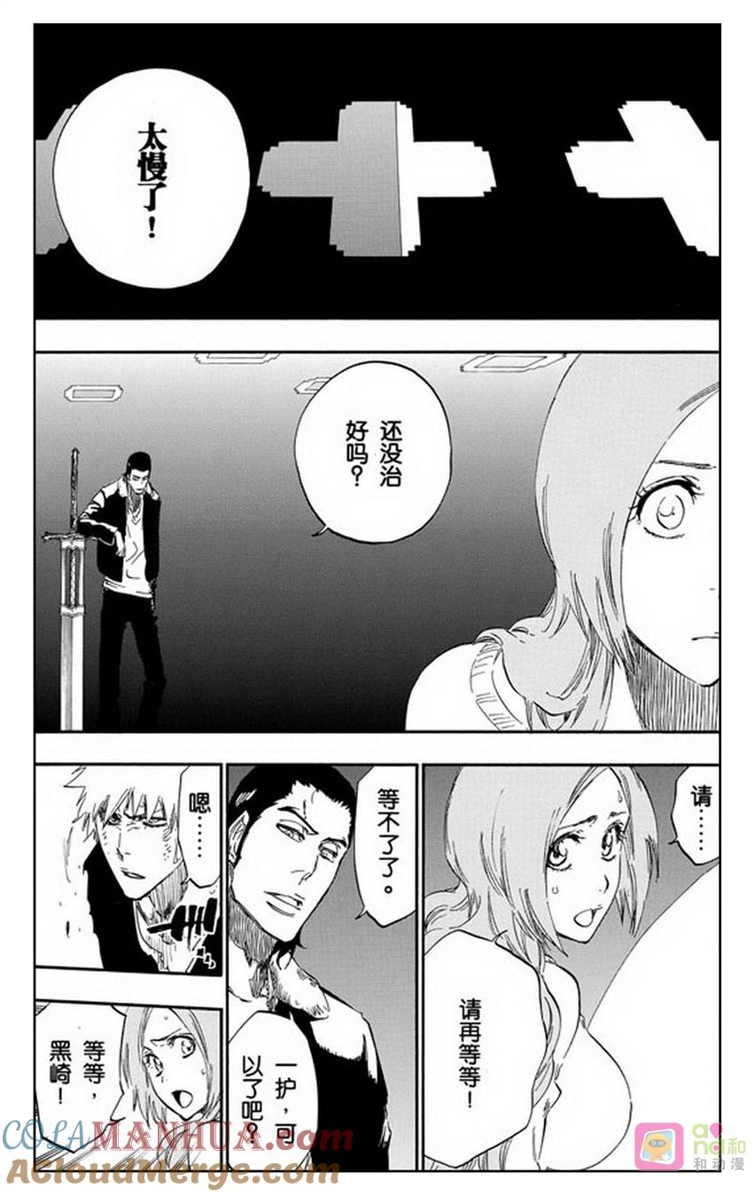 死神_境·界 第449话 第11页