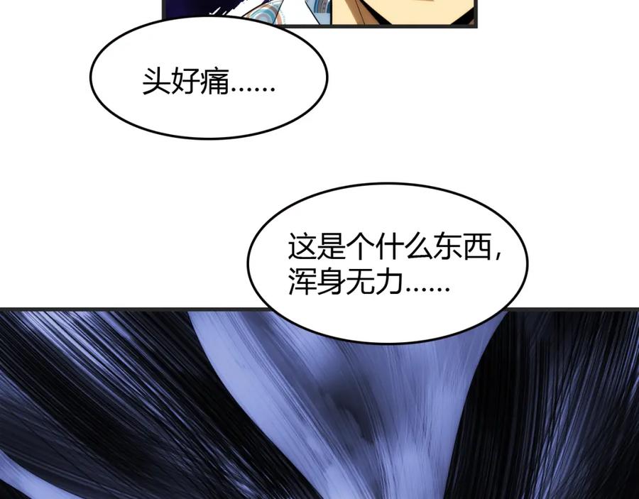毒手巫医 第448话 睡衣大战 第104页