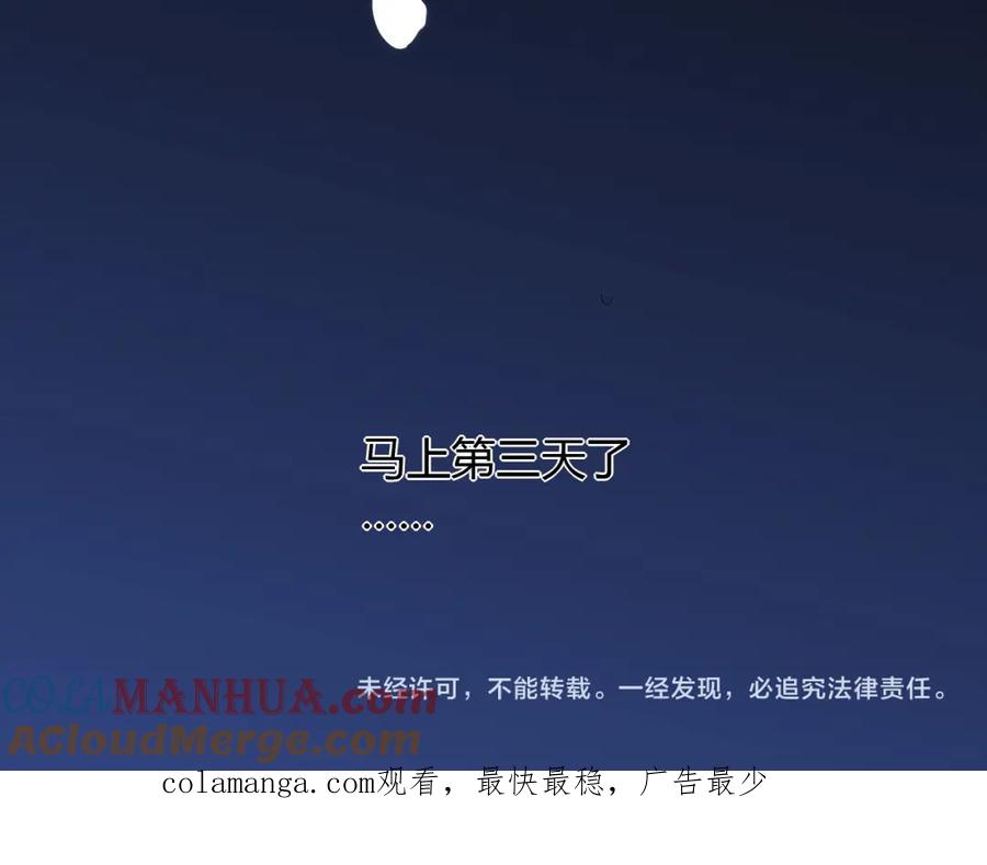 毒手巫医 第448话 睡衣大战 第117页