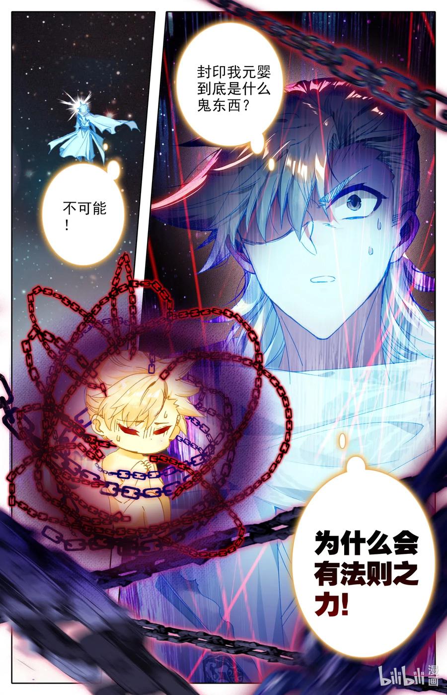 凡人修仙之仙界篇 043 法则之力 第7页