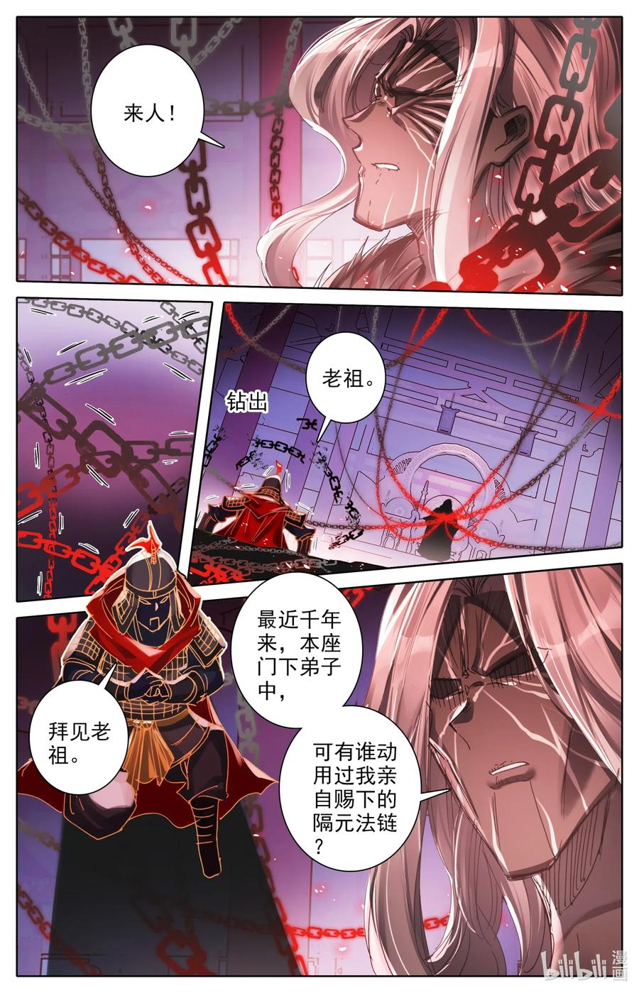 凡人修仙之仙界篇 043 法则之力 第11页