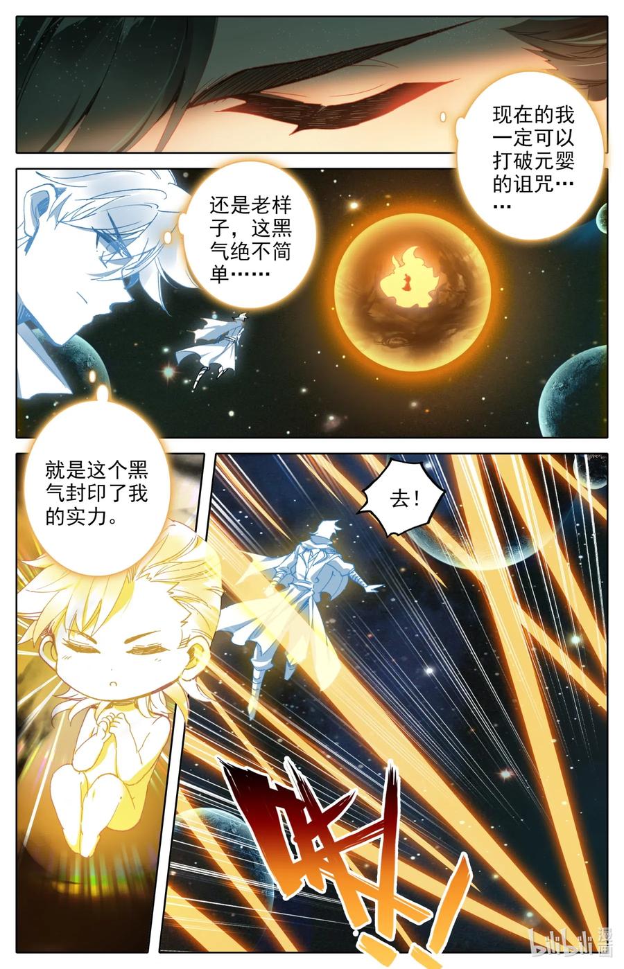 凡人修仙之仙界篇 043 法则之力 第5页