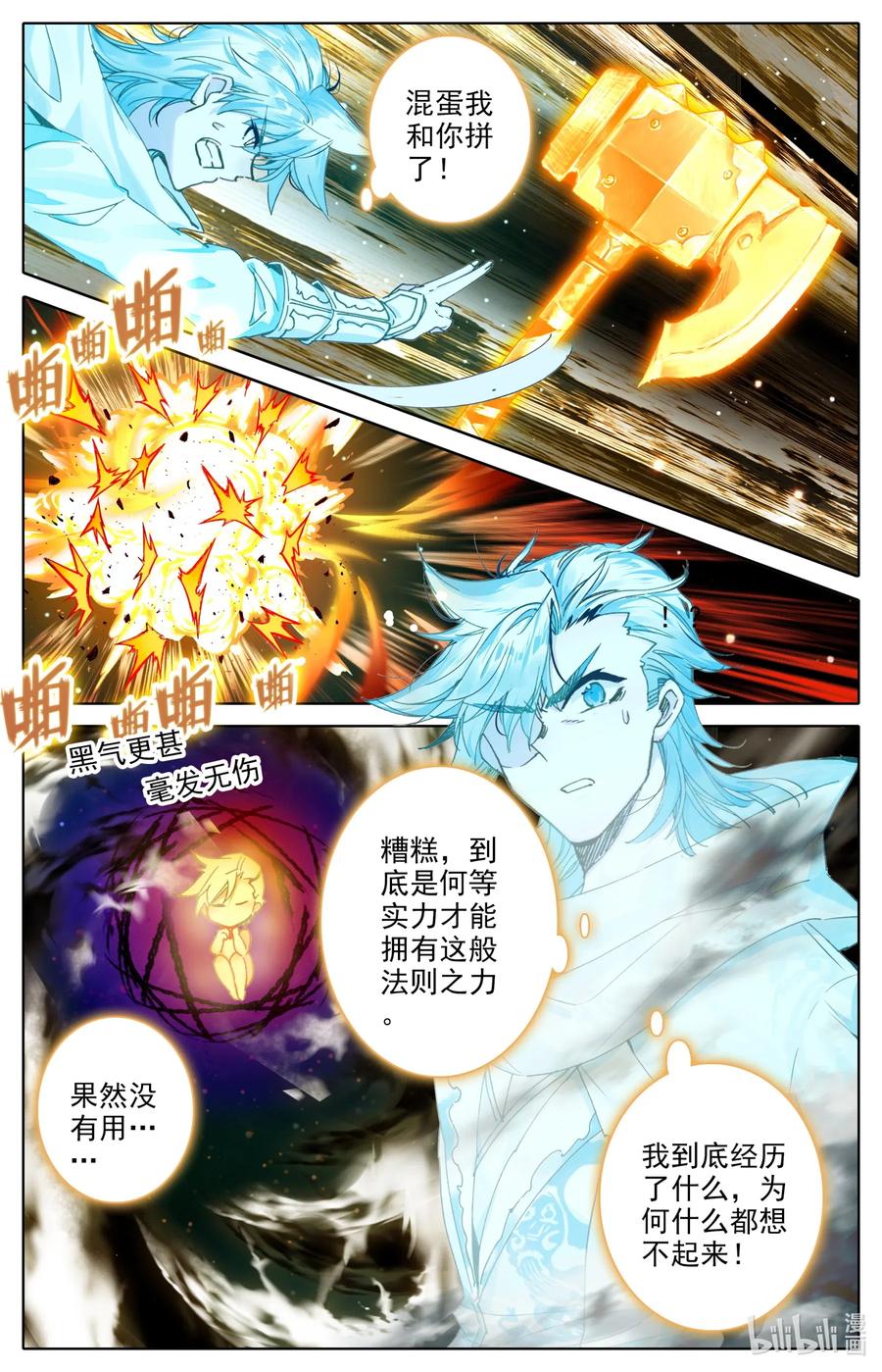 凡人修仙之仙界篇 043 法则之力 第8页