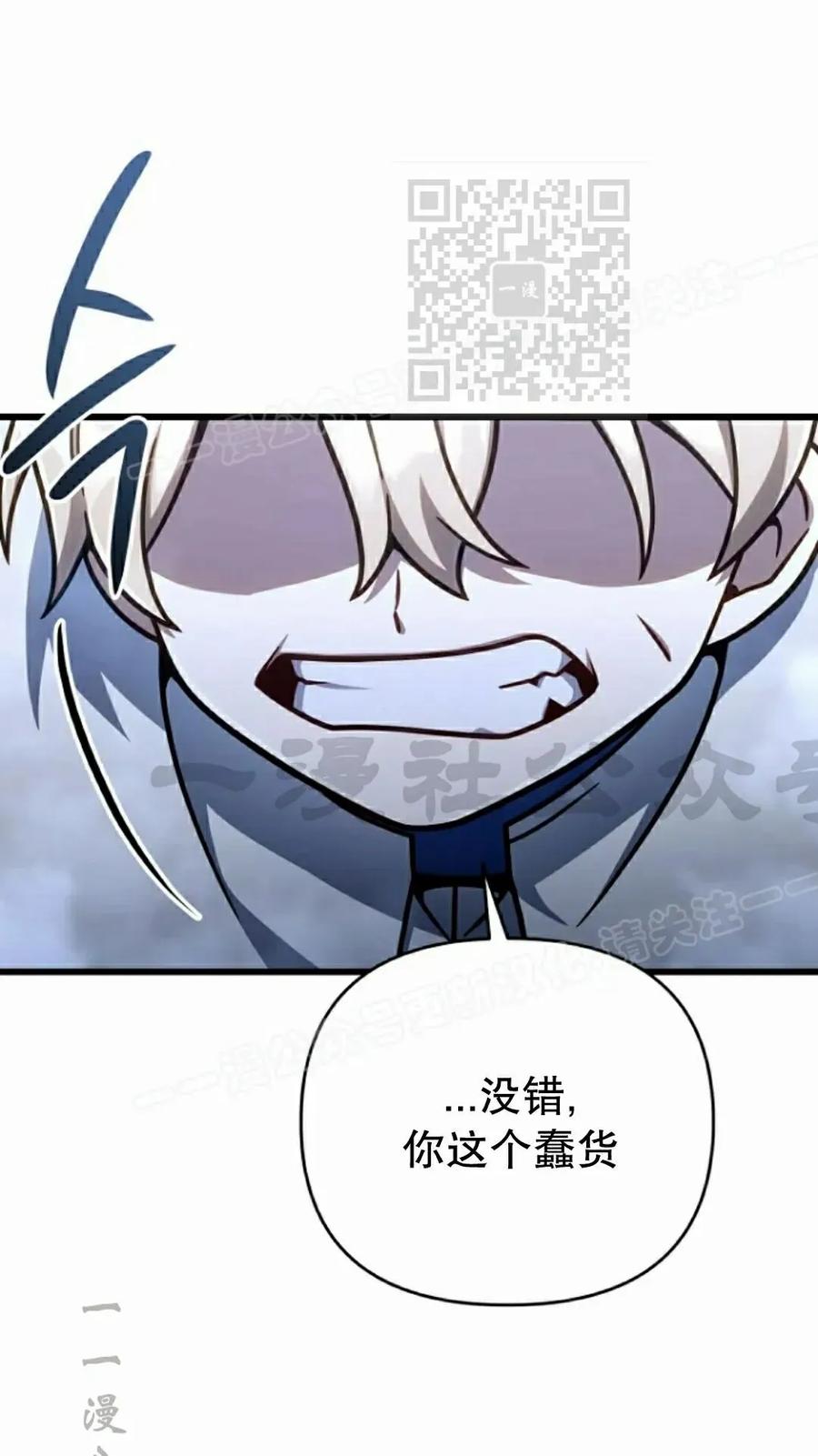 《小圣子打算毁灭世界》第46集 第80页