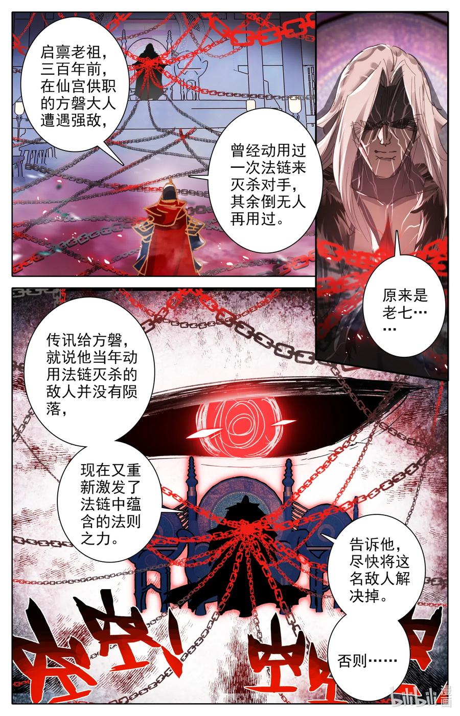 凡人修仙之仙界篇 043 法则之力 第12页