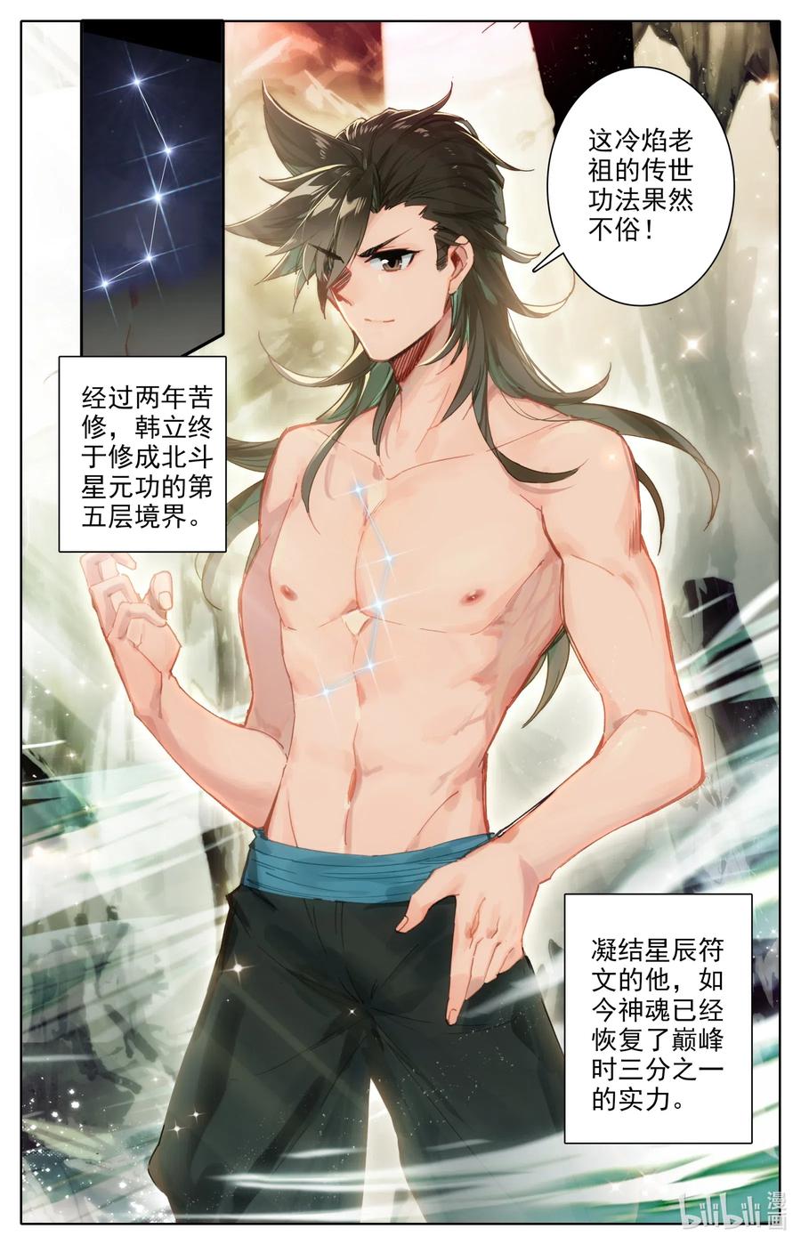 凡人修仙之仙界篇 043 法则之力 第4页