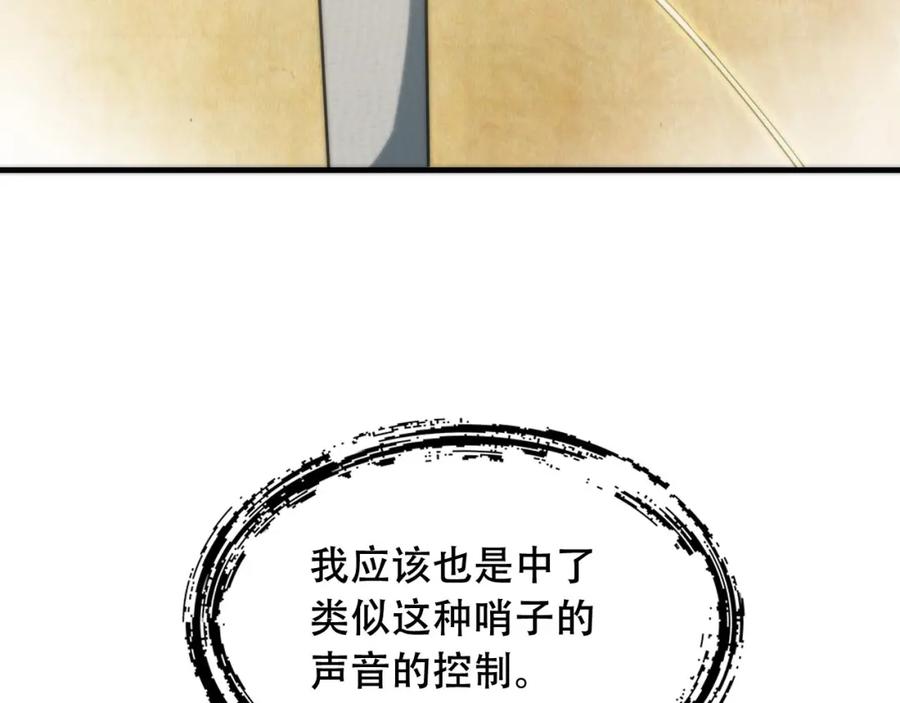 毒手巫医 第449话 我在哪里？ 第114页