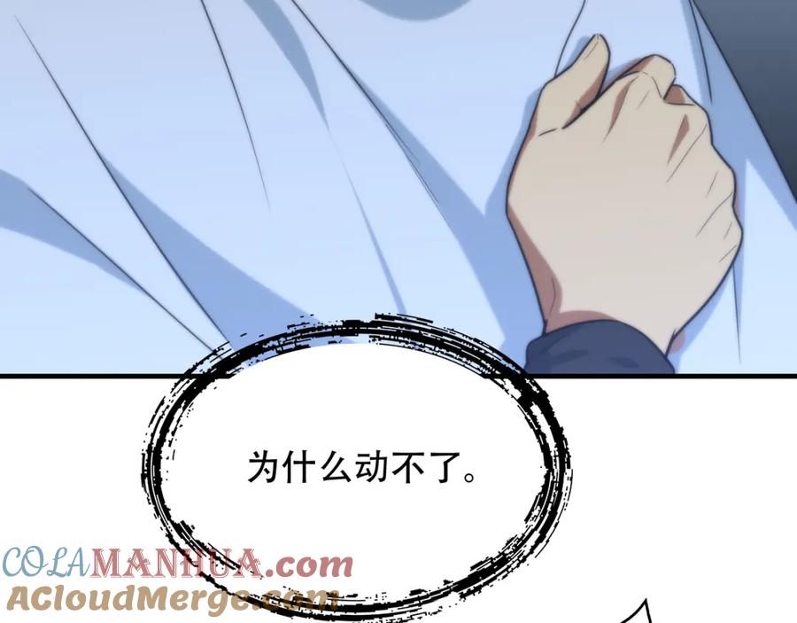 毒手巫医 第449话 我在哪里？ 第93页