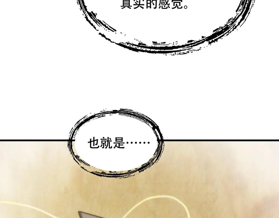 毒手巫医 第449话 我在哪里？ 第52页