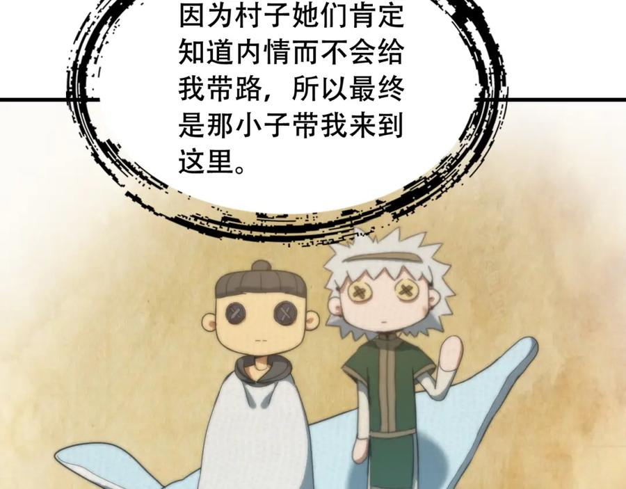 毒手巫医 第449话 我在哪里？ 第59页