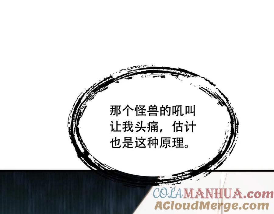 毒手巫医 第449话 我在哪里？ 第117页