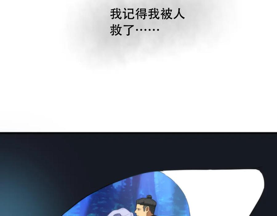 毒手巫医 第449话 我在哪里？ 第11页