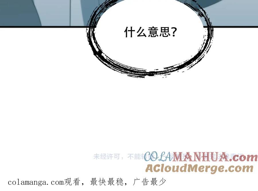 毒手巫医 第449话 我在哪里？ 第121页