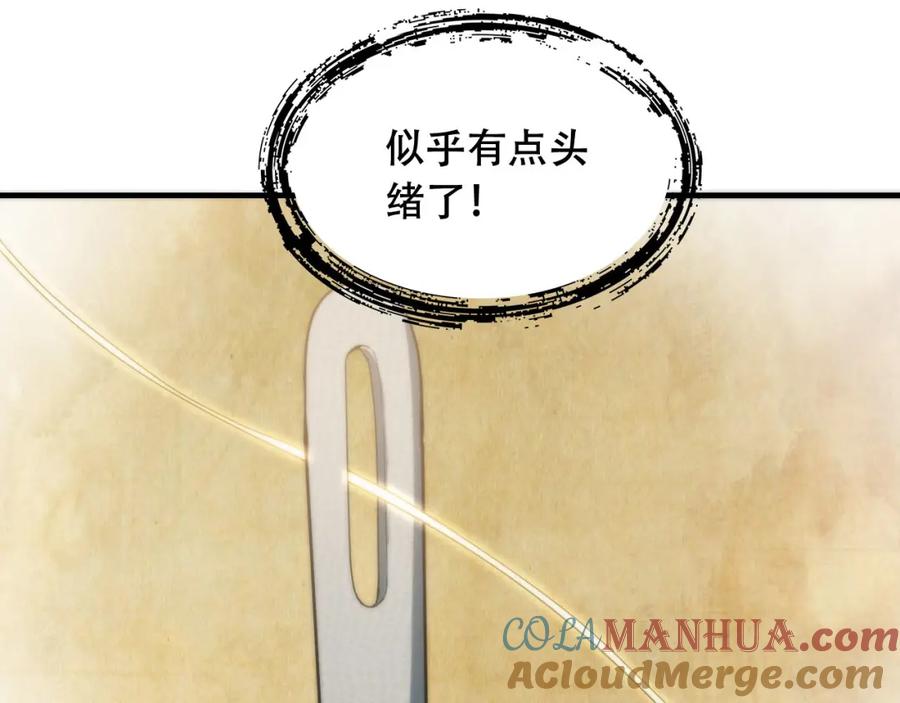 毒手巫医 第449话 我在哪里？ 第113页