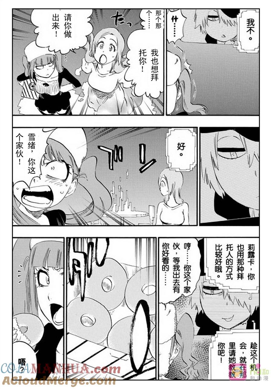 死神_境·界 第450话 第7页