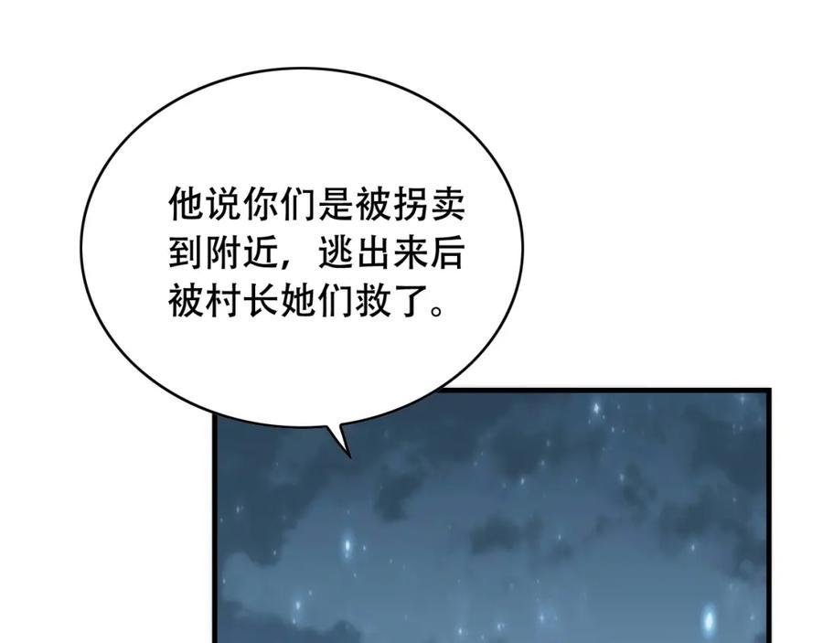 毒手巫医 第450话 小旗 第94页