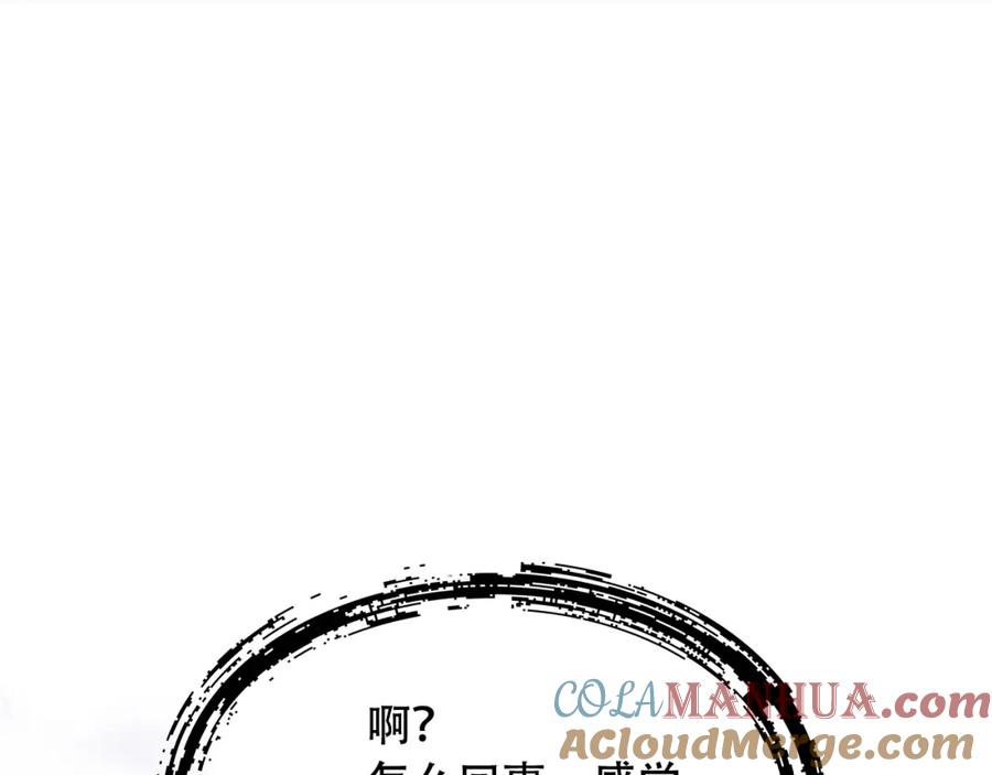 毒手巫医 第450话 小旗 第81页