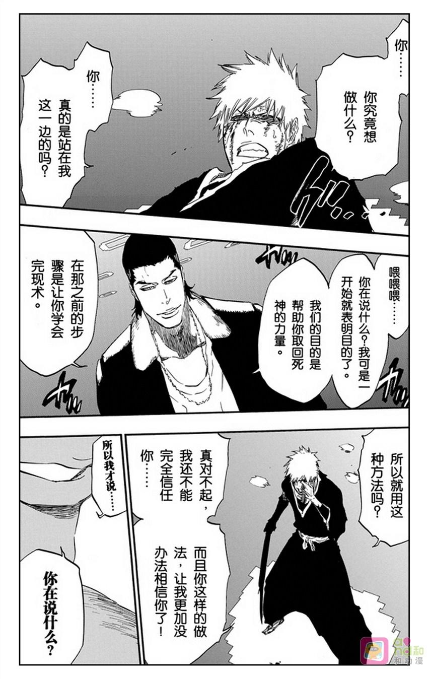 死神_境·界 第451话 第4页