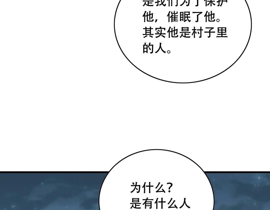 毒手巫医 第450话 小旗 第98页