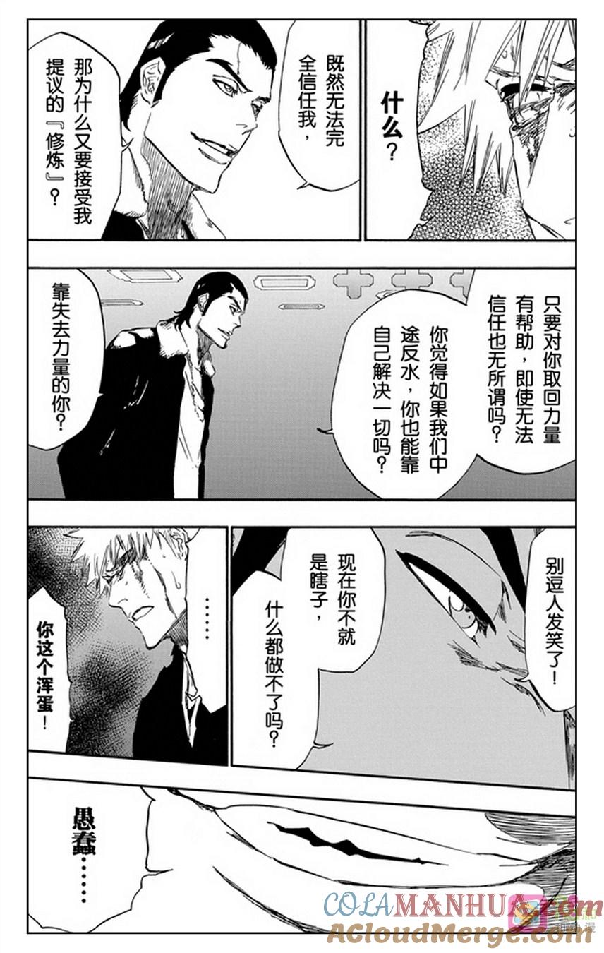 死神_境·界 第451话 第5页