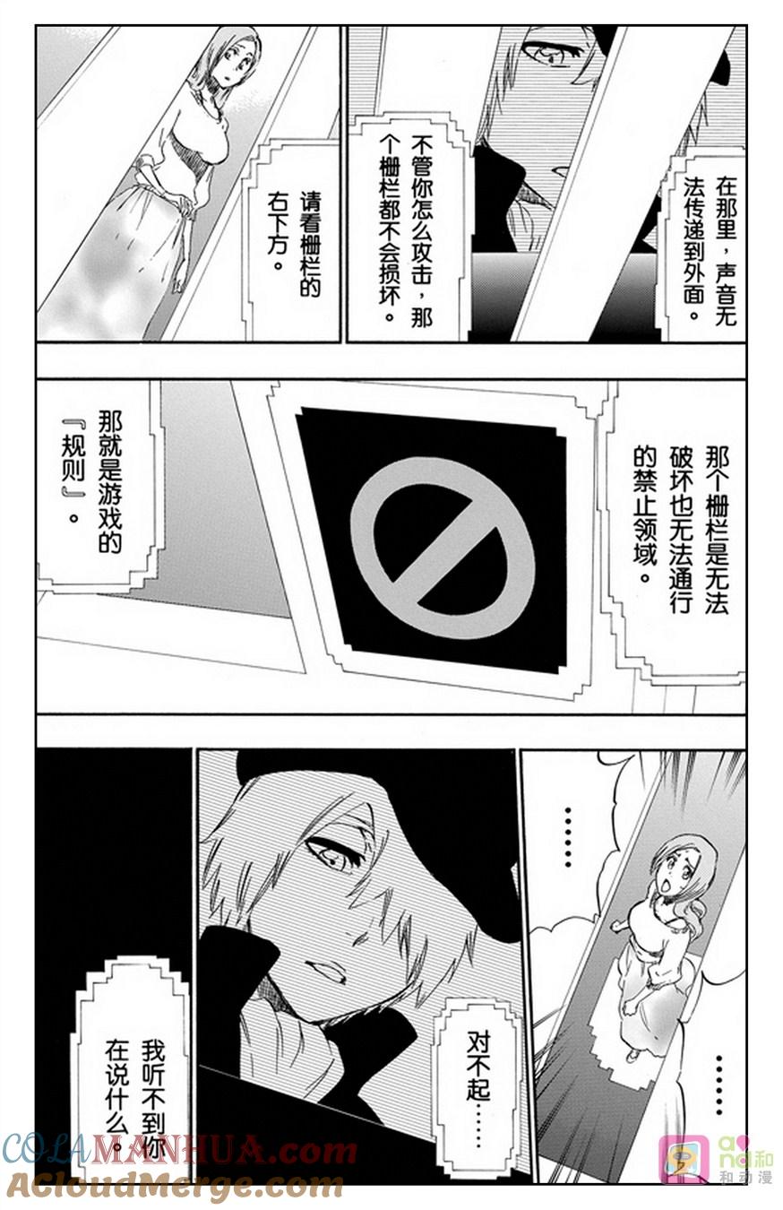 死神_境·界 第451话 第11页