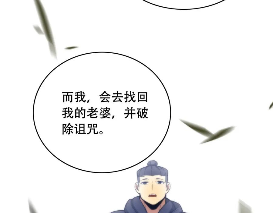 毒手巫医 第450话 小旗 第119页