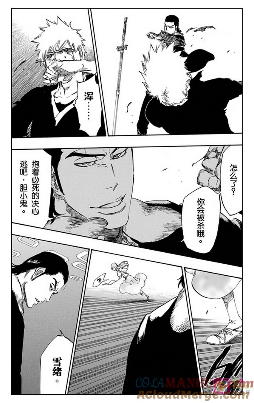 死神_境·界 第451话 第7页