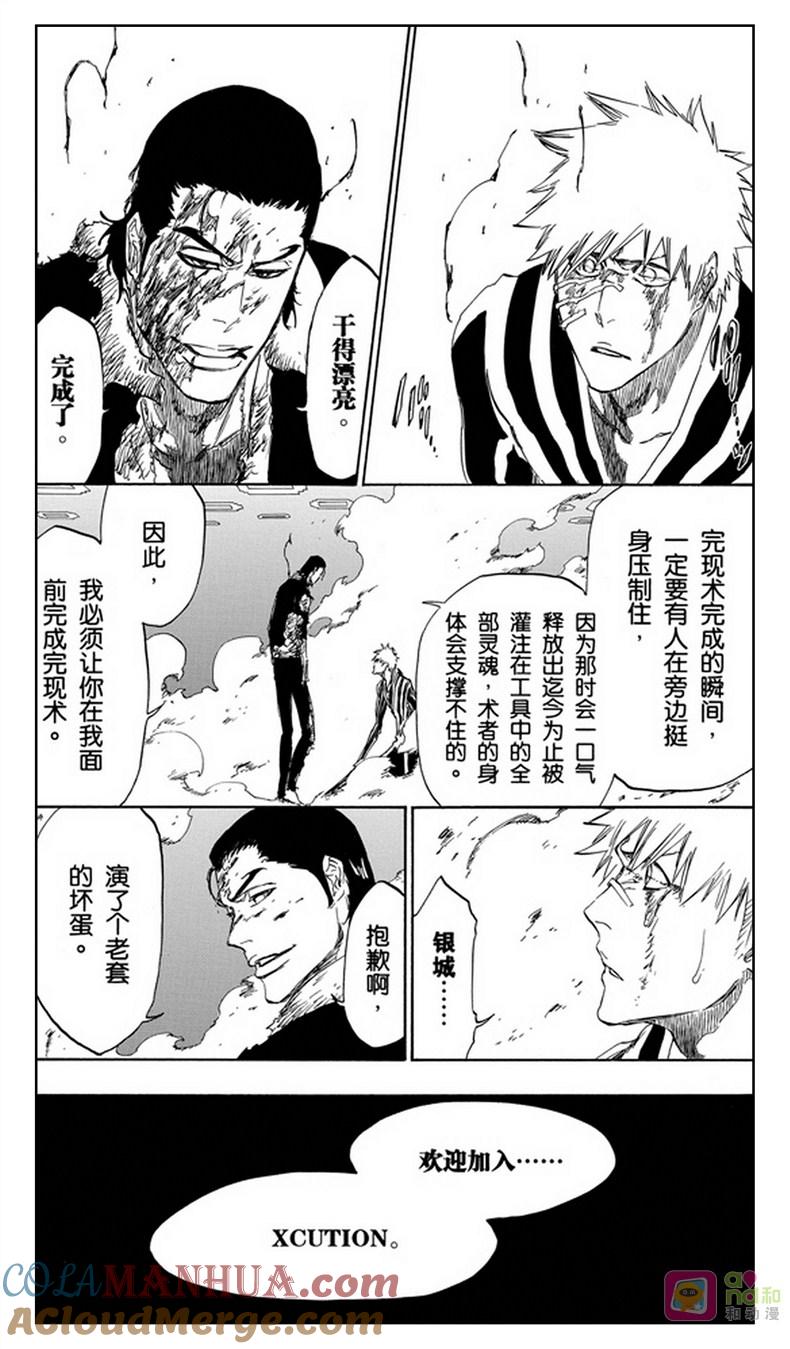 死神_境·界 第451话 第19页