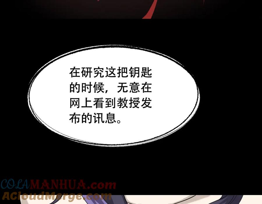 毒手巫医 第451话 活着的钥匙 第45页