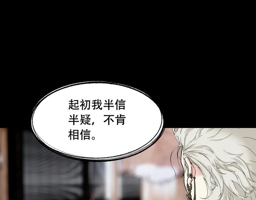 毒手巫医 第451话 活着的钥匙 第16页