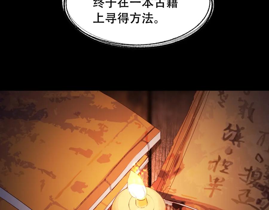 毒手巫医 第451话 活着的钥匙 第28页