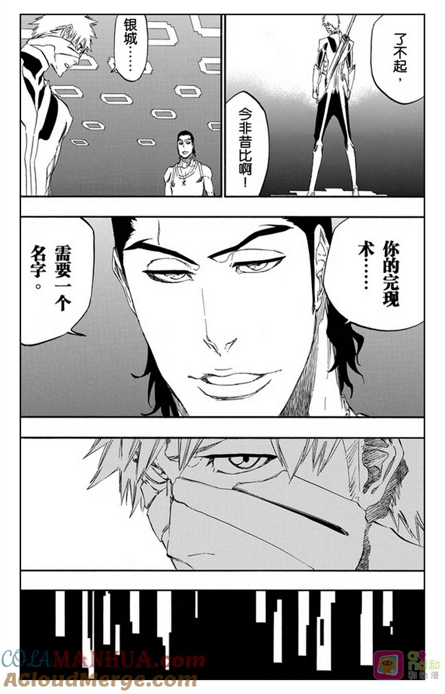 死神_境·界 第452话 第13页