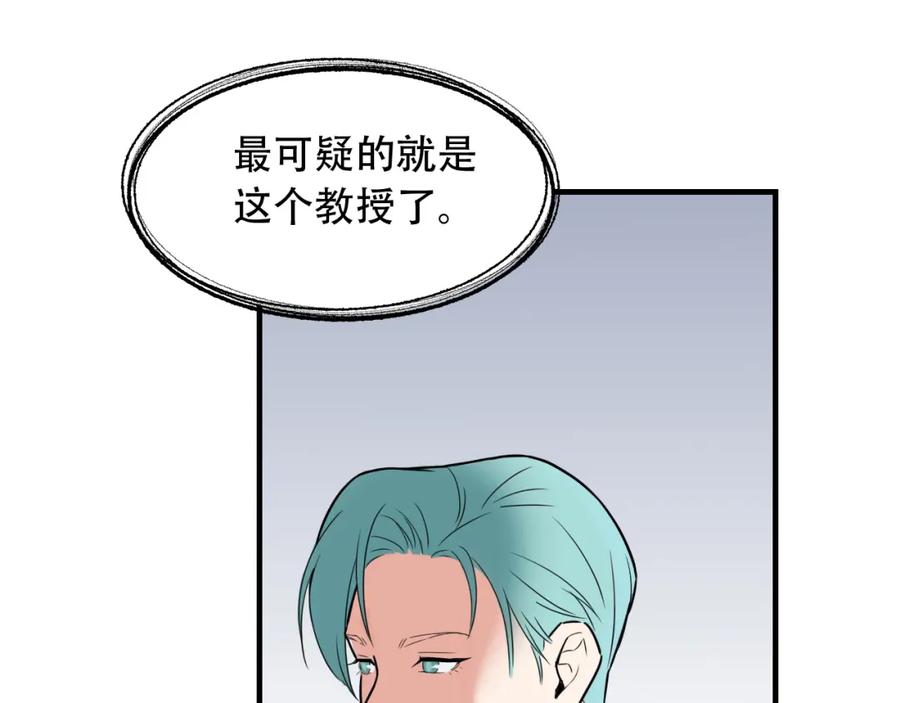 毒手巫医 第451话 活着的钥匙 第94页