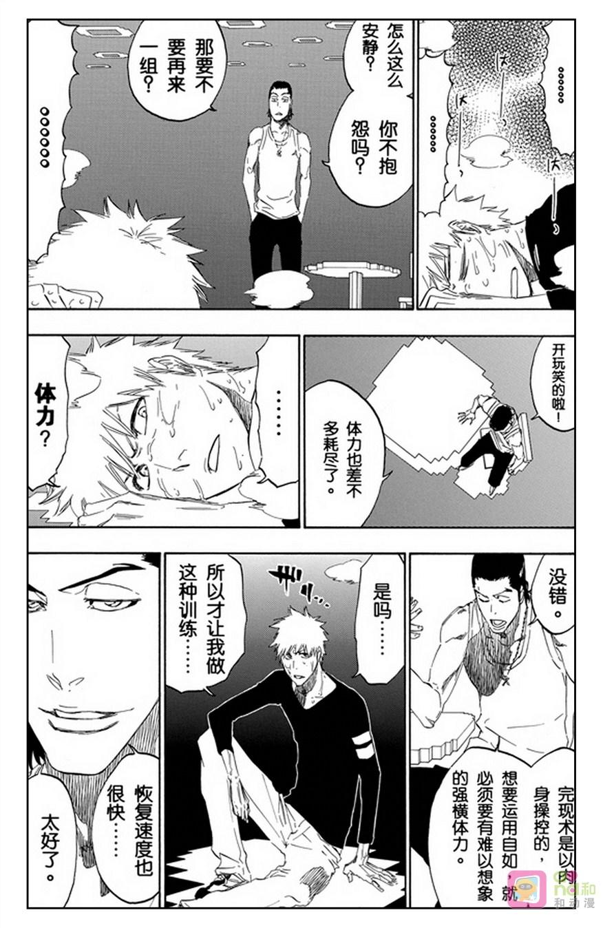 死神_境·界 第452话 第6页
