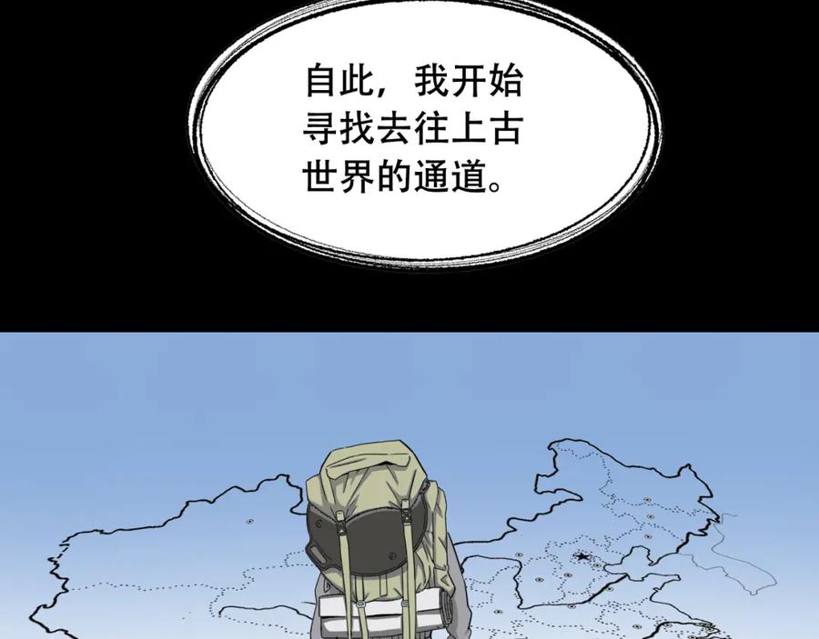 毒手巫医 第451话 活着的钥匙 第26页