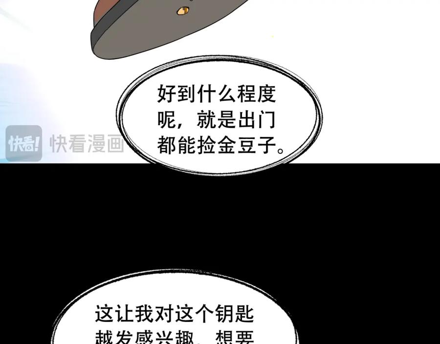 毒手巫医 第451话 活着的钥匙 第56页