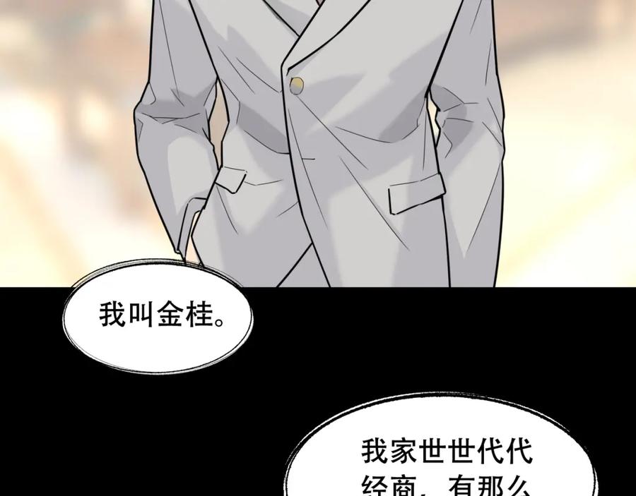 毒手巫医 第451话 活着的钥匙 第51页