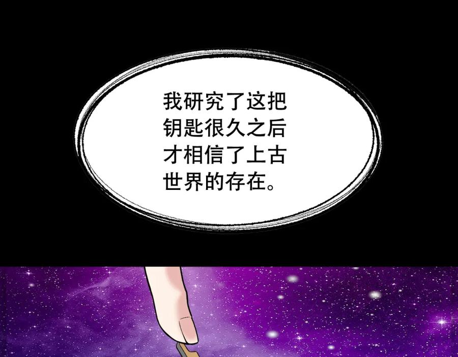 毒手巫医 第451话 活着的钥匙 第24页