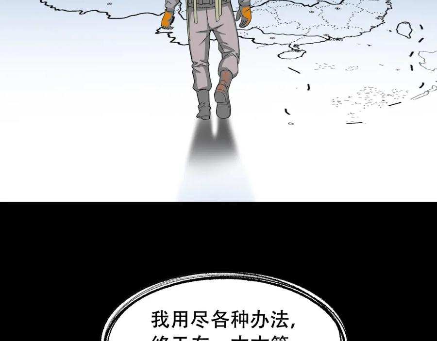 毒手巫医 第451话 活着的钥匙 第27页