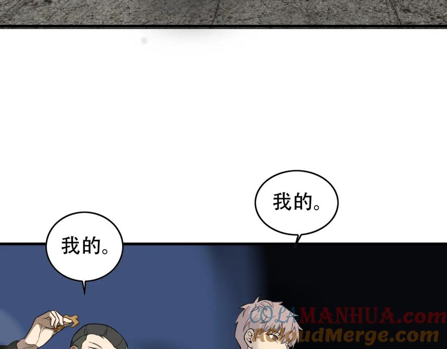 毒手巫医 第451话 活着的钥匙 第9页