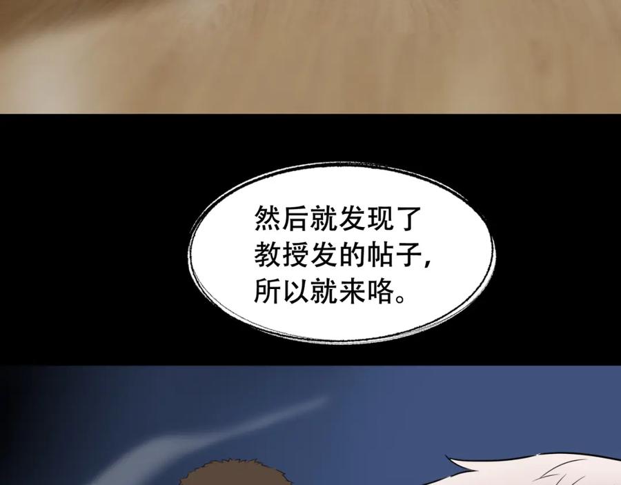 毒手巫医 第451话 活着的钥匙 第58页