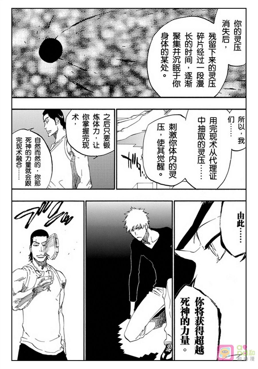 死神_境·界 第452话 第8页