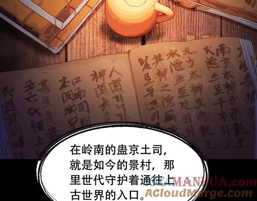 毒手巫医 第451话 活着的钥匙 第29页