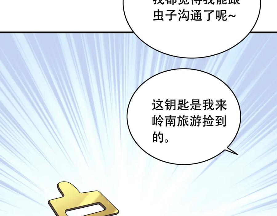 毒手巫医 第451话 活着的钥匙 第74页