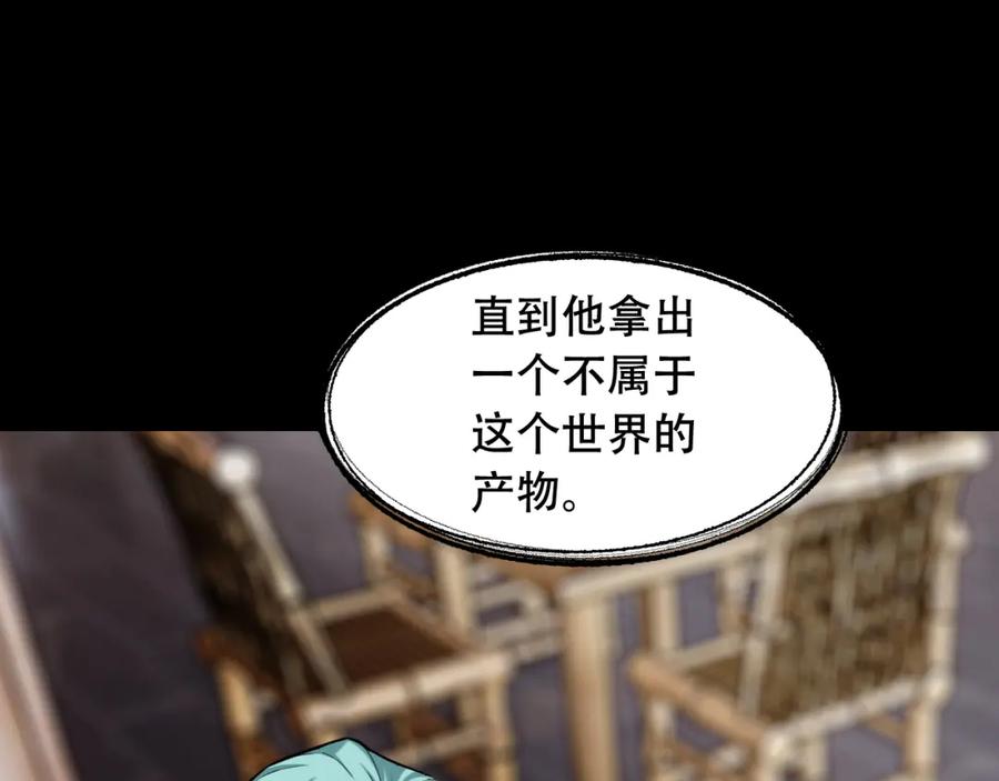 毒手巫医 第451话 活着的钥匙 第18页
