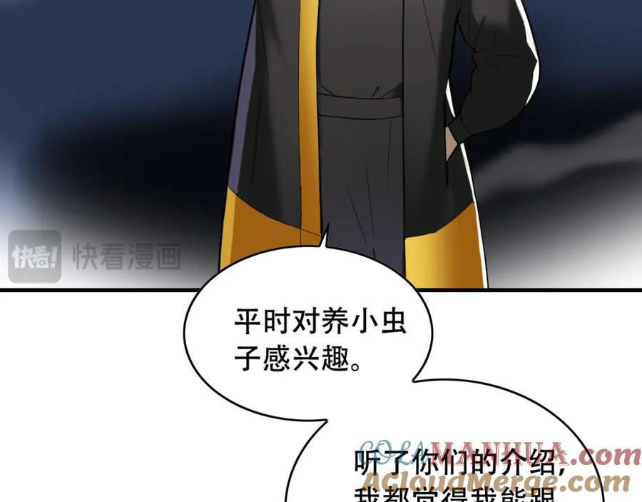 毒手巫医 第451话 活着的钥匙 第73页